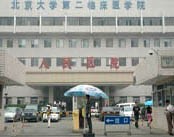 北京大學人民醫院